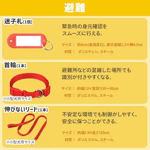 出所:アイリスオーヤマ公式 【犬用】ペット用防災セット 15点セット PBSI-15