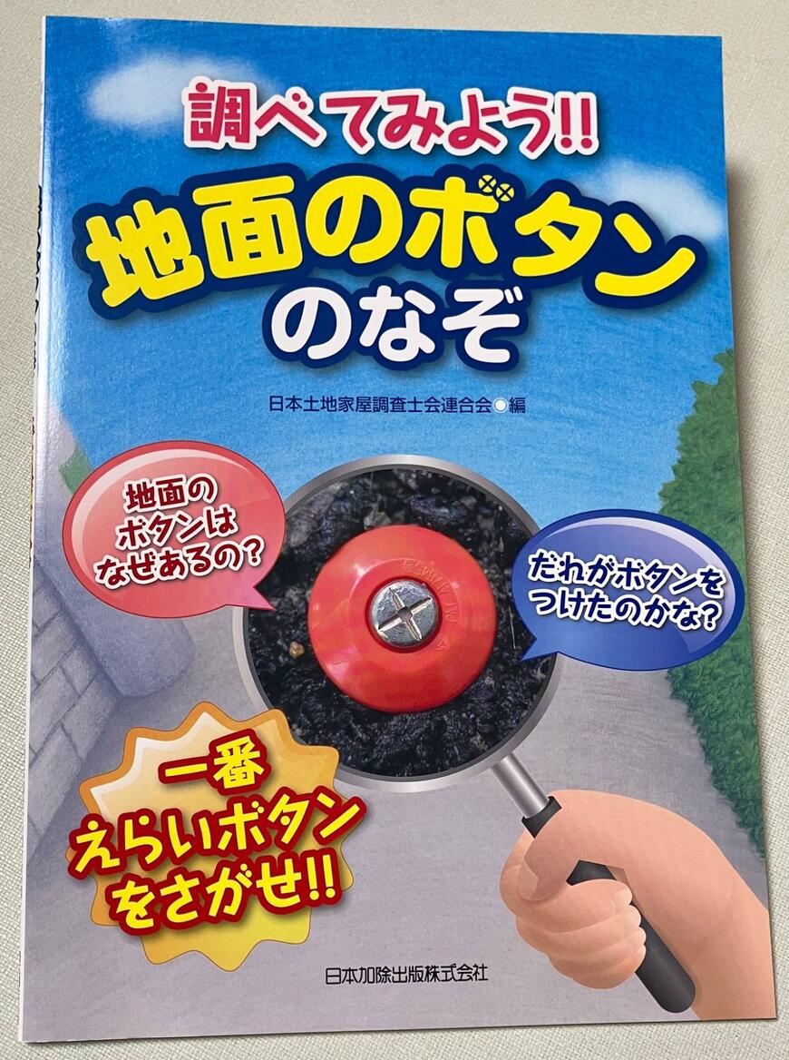 国土地理院で購入した本