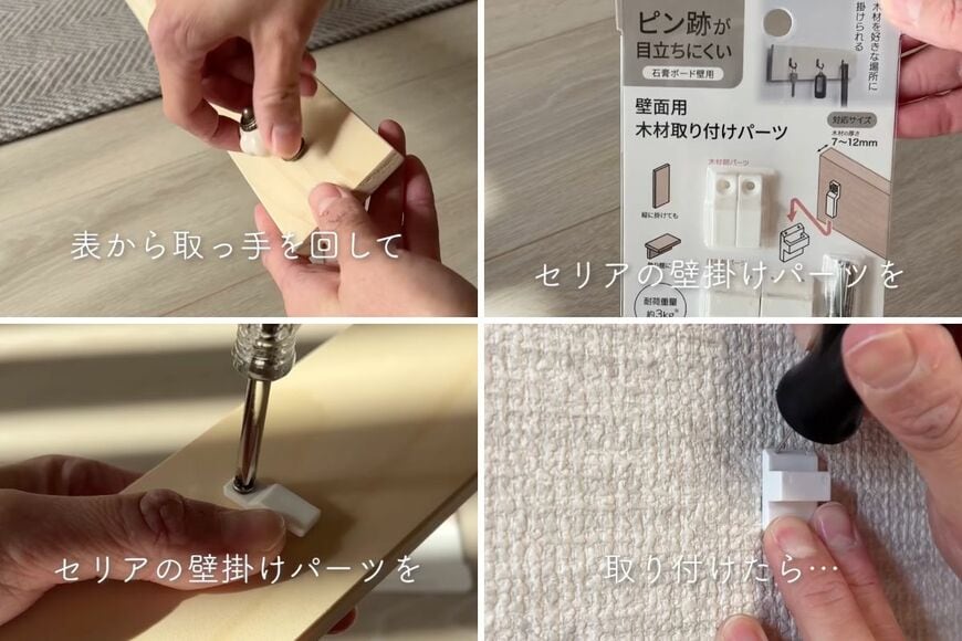 木材とセリアの商品を使ったDIY
