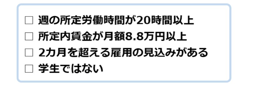 2024年10月よりパートの社会保険適用が拡大へ