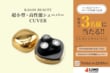 KALOS BEAUTY「超小型・高性能シェーバー CUVER」が抽選で当たる