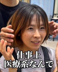 【変身】医療関係職の女性が「柔らかくスッキリ」したショートヘアで激変