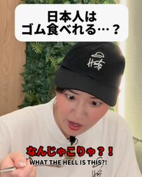 日本人はゴムを食べる…!? こんにゃくに衝撃の外国人「なんじゃこりゃ!?」