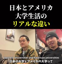 【どっちがいい？】日本とアメリカの”大学生活”の違い　日本の大学生活をうらやむ声も