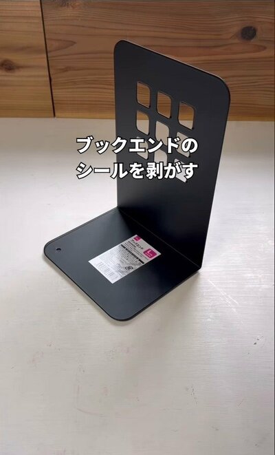 シール付きのブックエンド