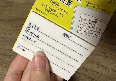キャンドゥ、パスワード付箋50枚商品画像