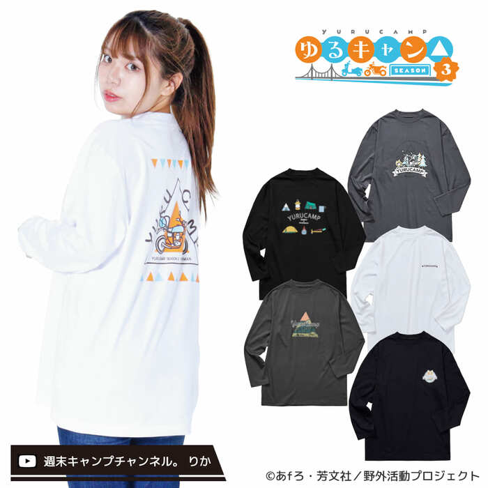 『ゆるキャン△ SEASON3』とWORKMANがコラボした長袖Tシャツ
