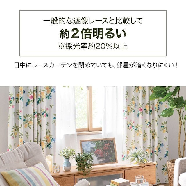85%のUVカット率で家具やフローリングの日焼け防止にも活躍