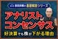 「好決算を確認して買ったのに翌日株価が下がってしまった」なぜ起こる？元機関投資家が教える「アナリストコンセンサス」の正体