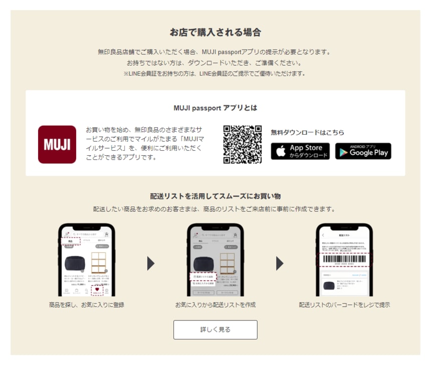 画像出所：すべて「無印良品公式」