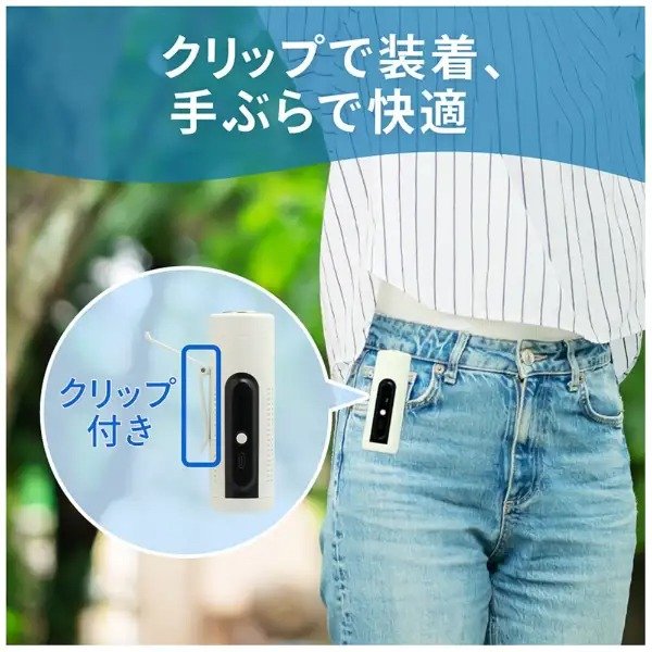 ベルトに取り付けられる専用クリップや首掛け用のストラップも同梱