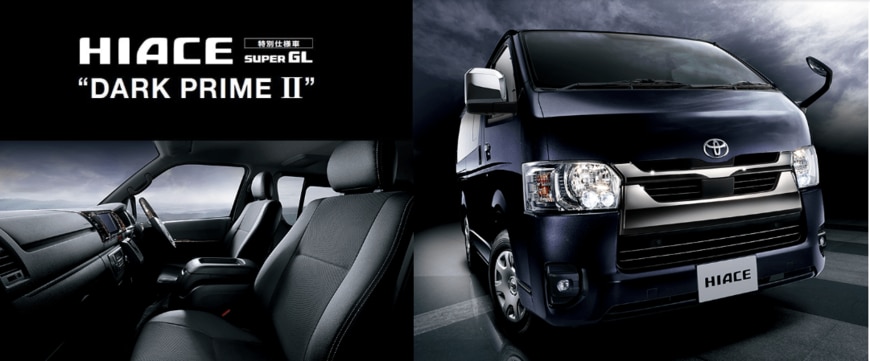 出所：トヨタ自動車株式会社｜ハイエース バン