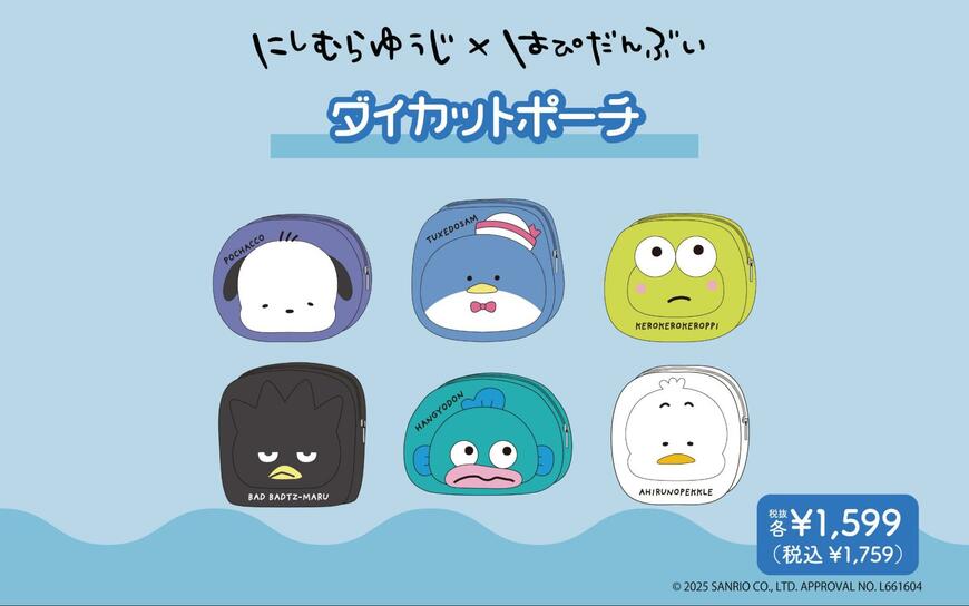 出所：株式会社ブランチ・アウト　ダイカットポーチ