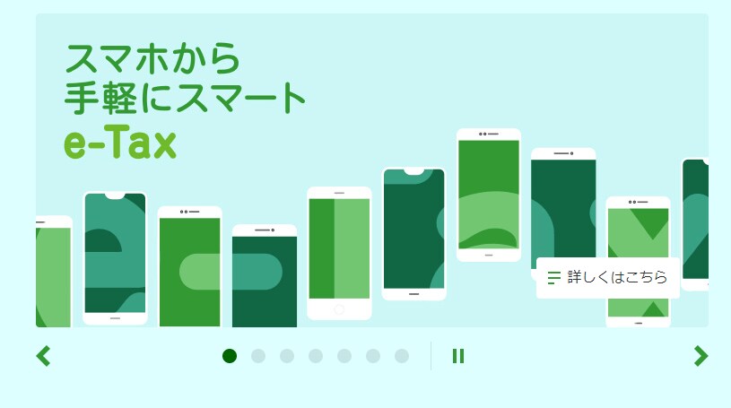 出所：国税電子申告・納税システム
