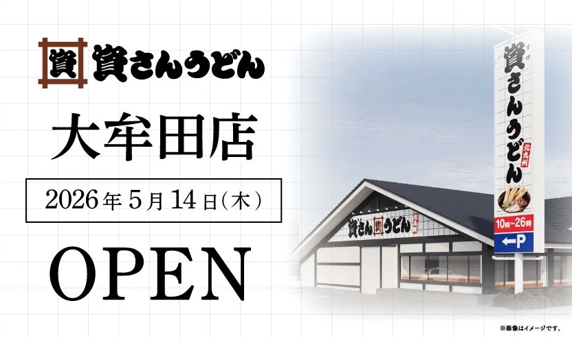 出所：株式会社資さん