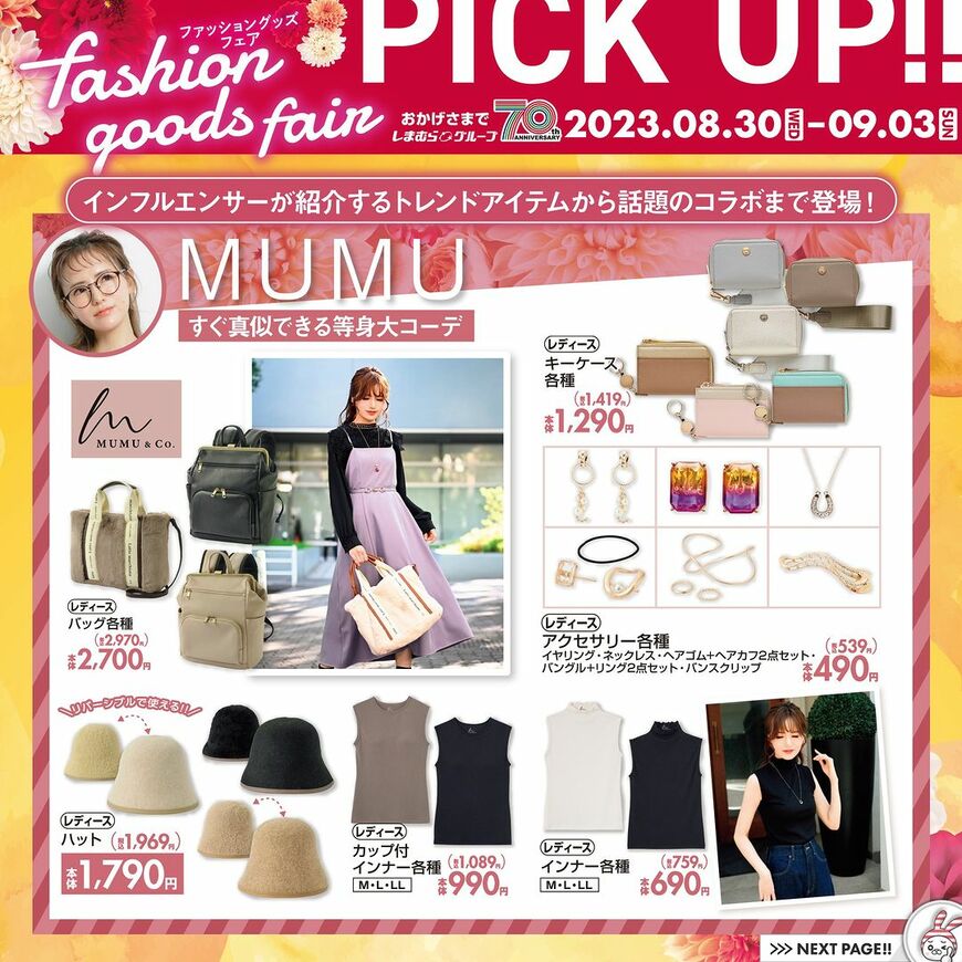 画像出所：しまむら公式Instagram