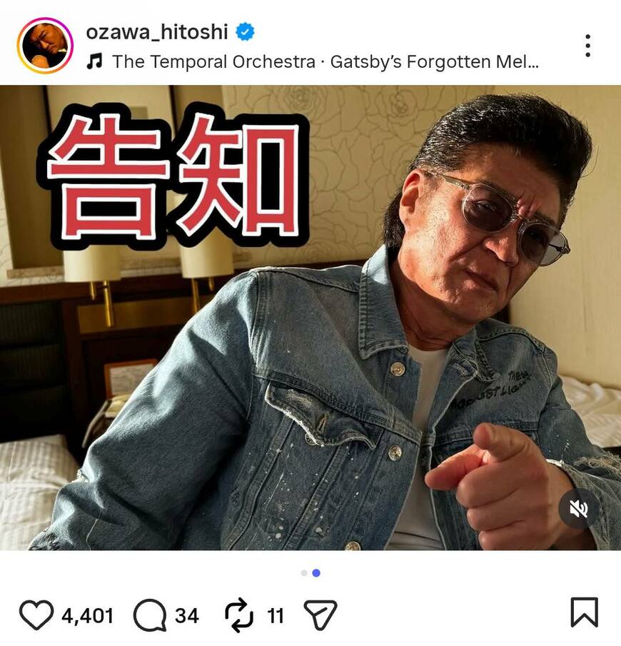 出所：小沢仁志のInstagram（＠ozawa_hitoshi）参照日：2026年3月29日