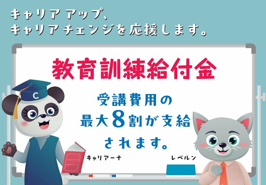 教育訓練給付制度