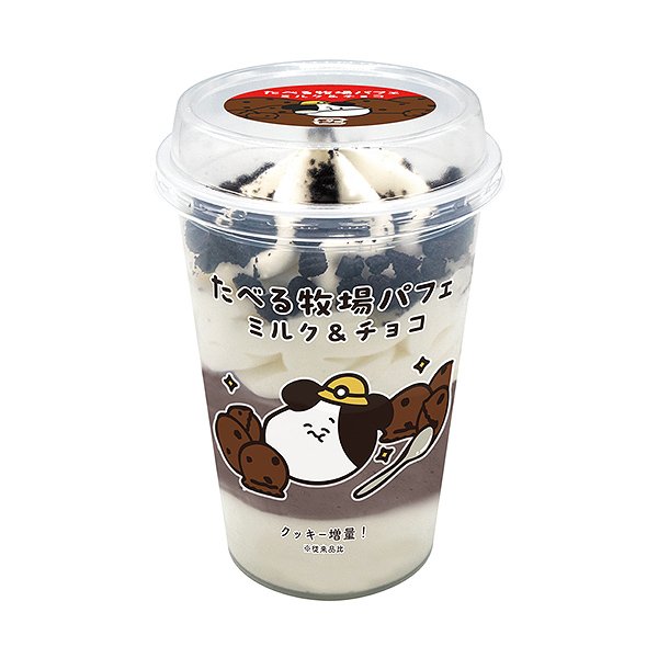 赤城　たべる牧場パフェ　ミルク&チョコ