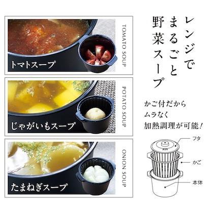 ニトリ、レンジでまるごと野菜スープ画像