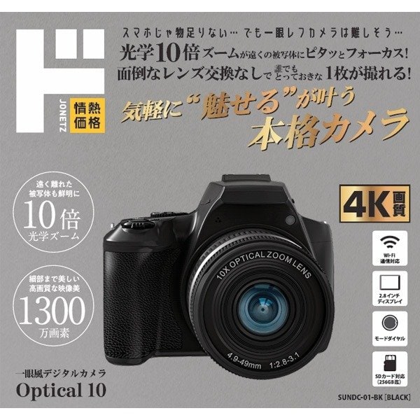 出所:ドン・キホーテ公式 一眼風デジタルカメラ Optical 10