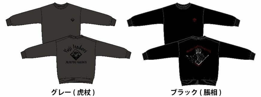 呪術廻戦 スウェット①