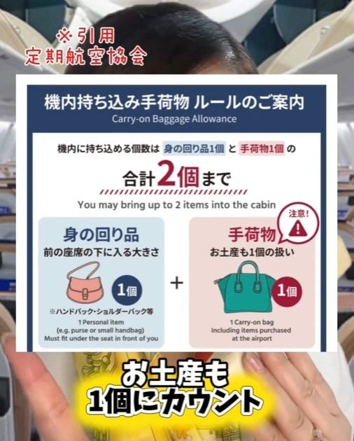 機内持ち込み手荷物ルールの改定内容
