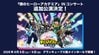 【大阪公演】『僕のヒーローアカデミア』コンサート、チケット先行開始と全グッズ情報が解禁