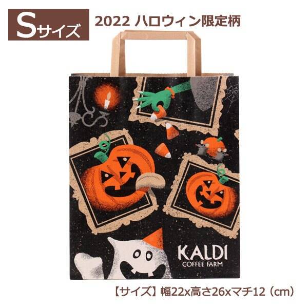 1人5枚の購入制限！売れ筋1位【カルディ】『ハロウィン柄手提げ袋