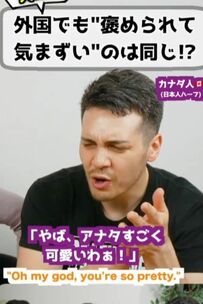 「外国人だって気まずい時はある！」外国人が褒められたときの対応が話題！早く話を切り上げるのがコツ