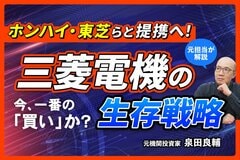 【三菱電機】防衛テーマと連続増益が牽引する株価上昇。元機関投資家が好決算と提携の裏を解説