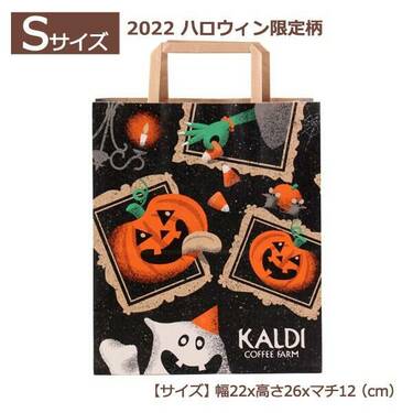 1人5枚の購入制限！売れ筋1位【カルディ】『ハロウィン柄手提げ袋