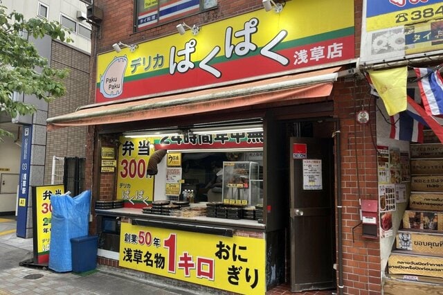 【東京都台東区】揚げ物たっぷりの1キロ弁当のボリュームに衝撃　「デリカぱくぱく 浅草店」