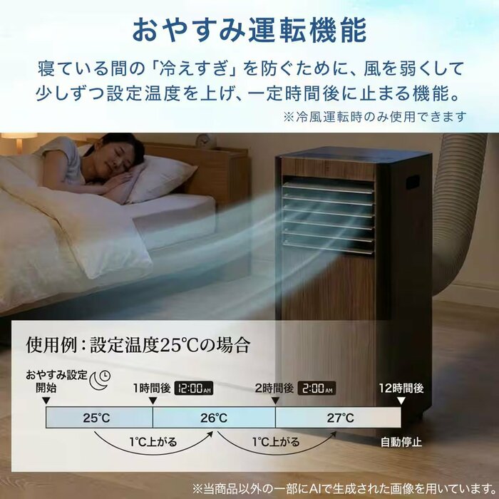 12時間後に自動停止するおやすみ運転機能も完備