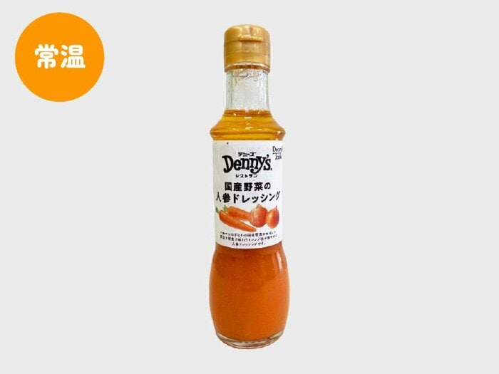 野菜を野菜で味わうオレンジ色が鮮やかな人参ドレッシング