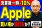 Appleの強さはiPhoneだけではない？元機関投資家が分析する真の収益構造とAI戦略