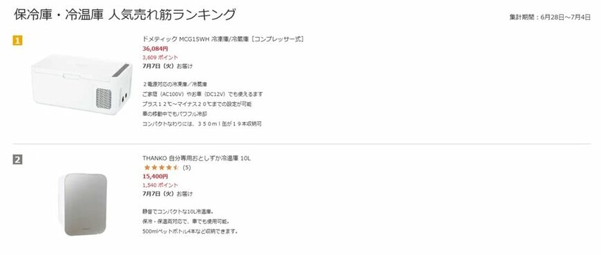 画像出所：ビックカメラ公式サイト