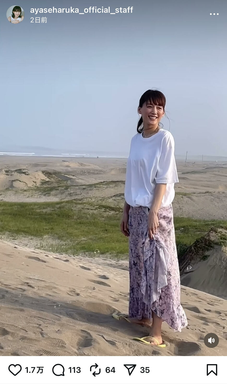 出所：綾瀬はるか official staffの公式Instagram（＠ayaseharuka_official_staff）参照日：2025年10月31日