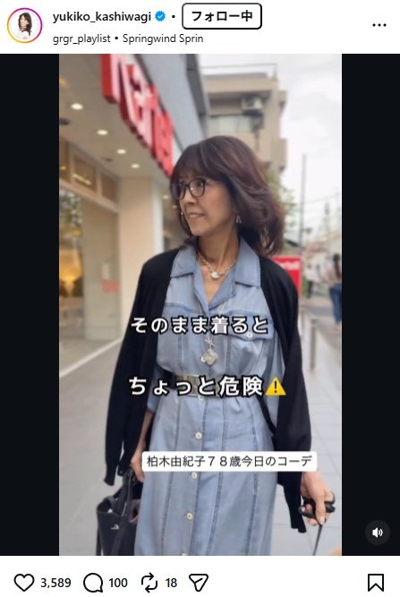 出所：柏木由紀子のInstagram（＠yukiko_kashiwagi） 参照日：2026年4月23日 