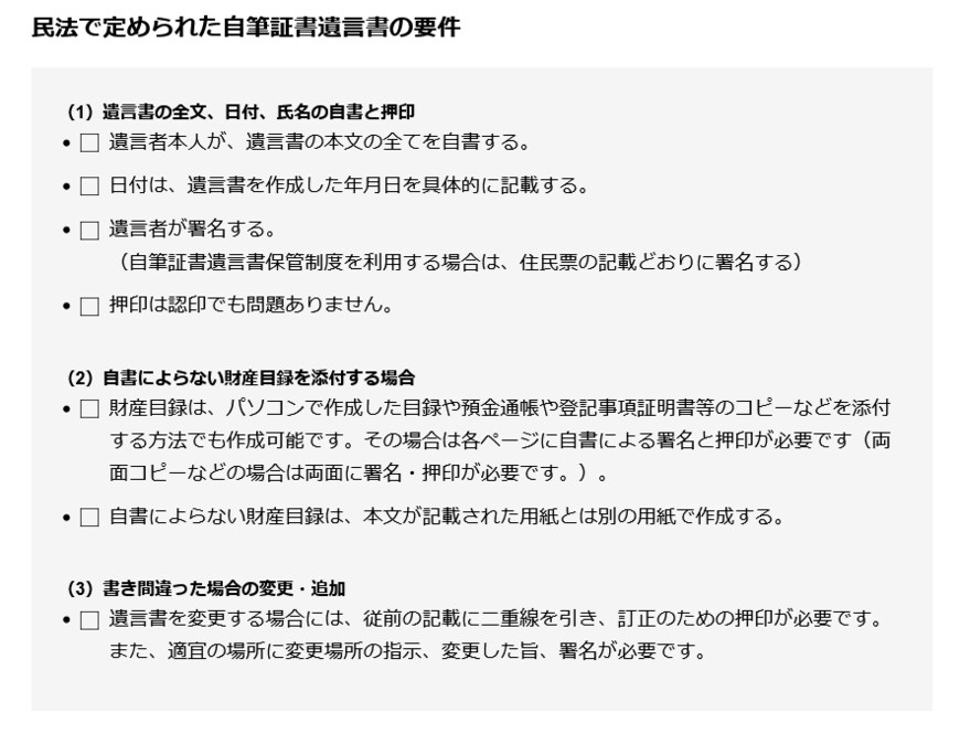 出所：内閣府 政府広報オンライン「知っておきたい遺言書のこと 無効にならないための書き方、残し方」
