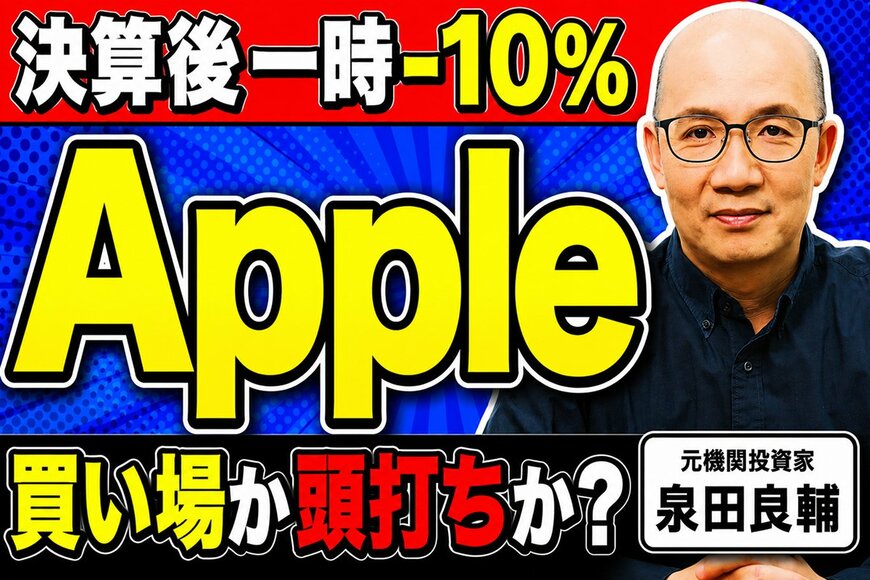 Appleの強さはiPhoneだけではない？元機関投資家が分析する真の収益構造とAI戦略