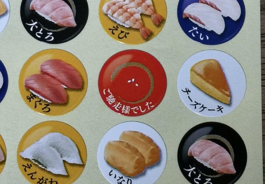 筆者撮影（セリア、ポイントシール回転寿司 280 片）