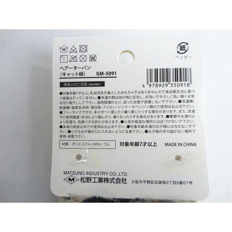 出所：キャンドゥ公式　ヘアーターバン　猫耳キャット柄