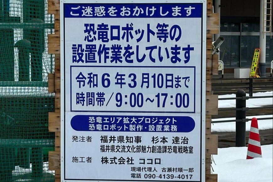 福井県にある夢が詰まった「工事看板」が話題に　発注者の名前に心躍る人が続出