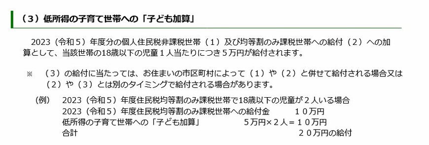 低所得の子育て世帯に対する5万円給付の対象世帯
