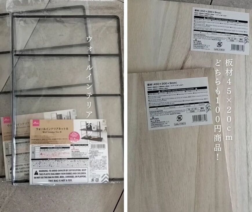 ダイソーの商品を使ったDIY