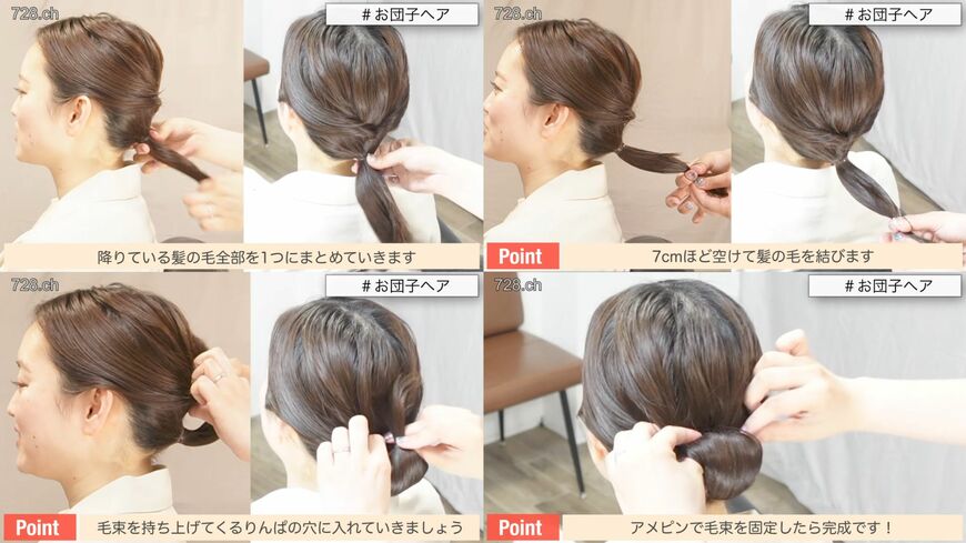 残りの髪をまとめる
