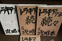 難解ゲームを「攻略本なし」でクリアした女性　自作した「攻略ノート」のクオリティに思わず二度見