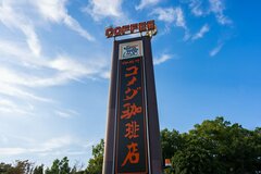 【コメダ常連さん間で定番化】より美味しく楽しむ「裏技な食べ方やオーダー方法」