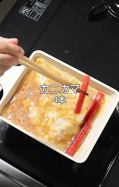 卵液の上に並べられるカニカマ